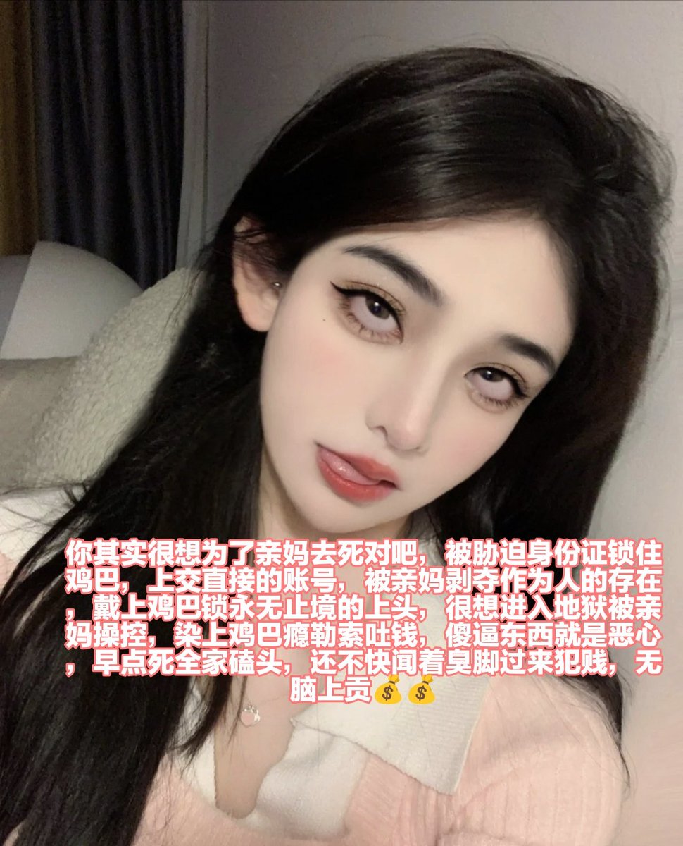快撸着你的废屌给亲妈磕个头，最看不起的就是你这种被精虫上脑控制的傻逼，染上鸡巴瘾疯狂撸管上头，贞操管控恶毒洗脑，傻逼的人生全部交给亲妈好了，恶堕管控，只是用鞋跟抬起你的鸡巴，你就憋不住喷精了，圈养物化傻逼atm狗，中指插进耳朵搅拌脑子，操你妈逼❤️❤️ https://t.co/pieNOvoxbN
