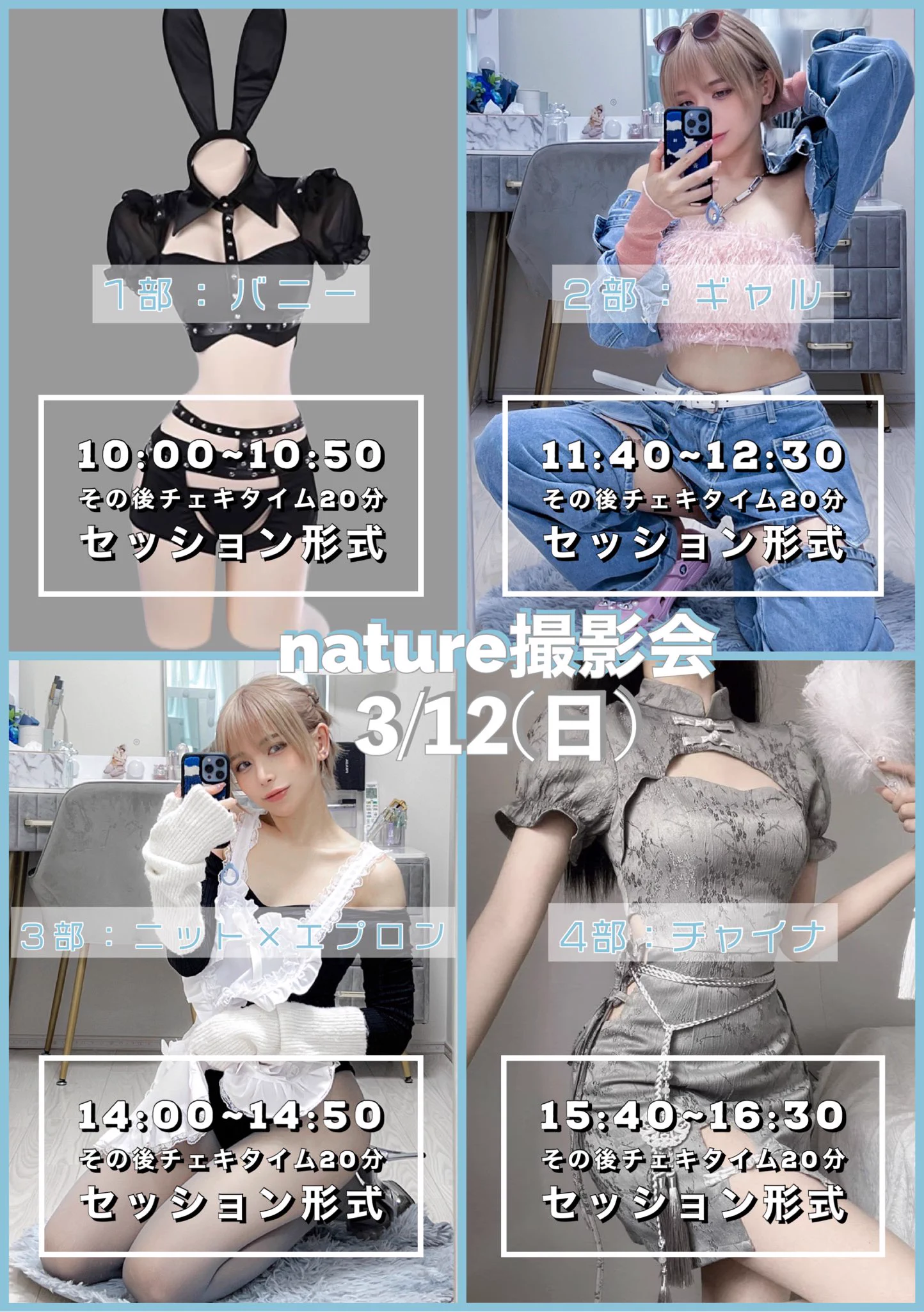 3/12(日)nature撮影会の募集開始しました~！！🙌🏻✨初めて参加するのでどきどき…なのでぜひ撮りにきてくれたら嬉しいです💙おHaL.推しで申し込んでくれたら嬉しいな…🥹💕詳細とお申込はこちらから❥❥❥https://t.co/V5RoeMduuD https://t.co/D9zGgslpGY