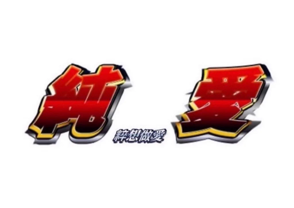 @challengerccc 我纯纯爱 https://t.co/NnO7F9Qx78