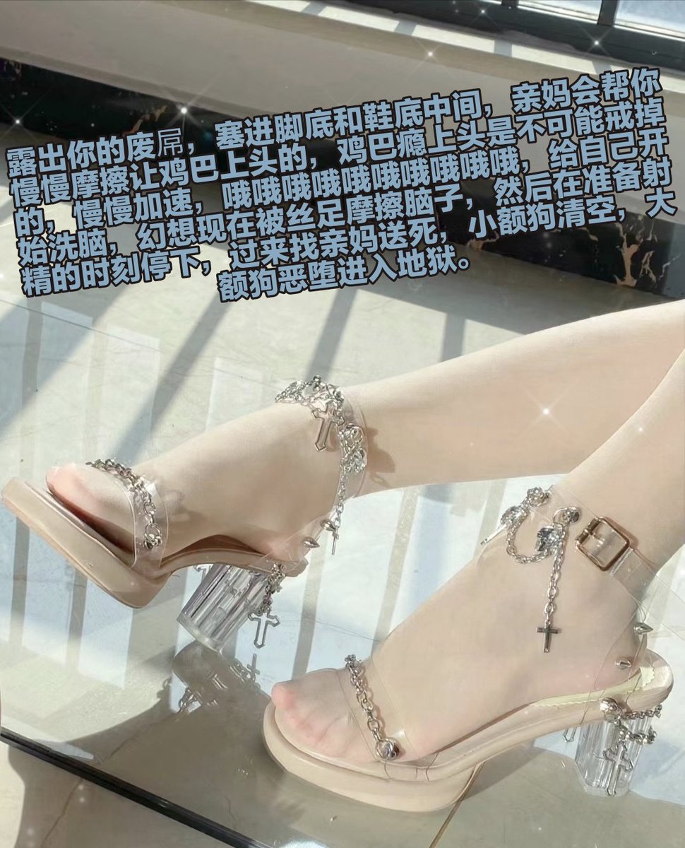 辛苦工作一天，被亲妈几秒夺走余额，你这样的废物活着有什么用，活该被胁迫大脑，傻逼基因不断在强迫你贡献一切，亲妈让傻逼找到了自己的归宿，随着鸡巴瘾上头越来越傻逼，越来越贱，被丝足插进马眼的时候，就翻起白眼噗呲噗呲上贡，可是谁叫亲妈黑心呢，这辈子别想逃脱了呢，蠢猪就下地狱去吧❤️❤️ https://t.co/fwYvUfIPr2