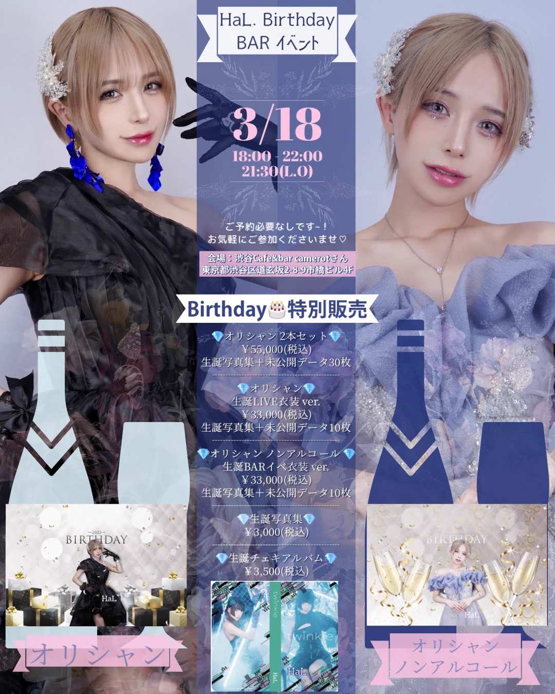 3/18(土)🎂生誕BARイベ🥂オリジナルシャンパンの予約購入がこちらからできます！💕それぞれ特典付きなのでぜひチェックしてください✨🍾2本セットhttps://t.co/7yTwtWANPy🍾生誕LIVE衣装ver.https://t.co/yFMF8YUIo1🍾生誕BARイベ衣装ver.(ノンアル)https://t.co/VpKeGs2OTQ https://t.co/zHVkZi3P0N