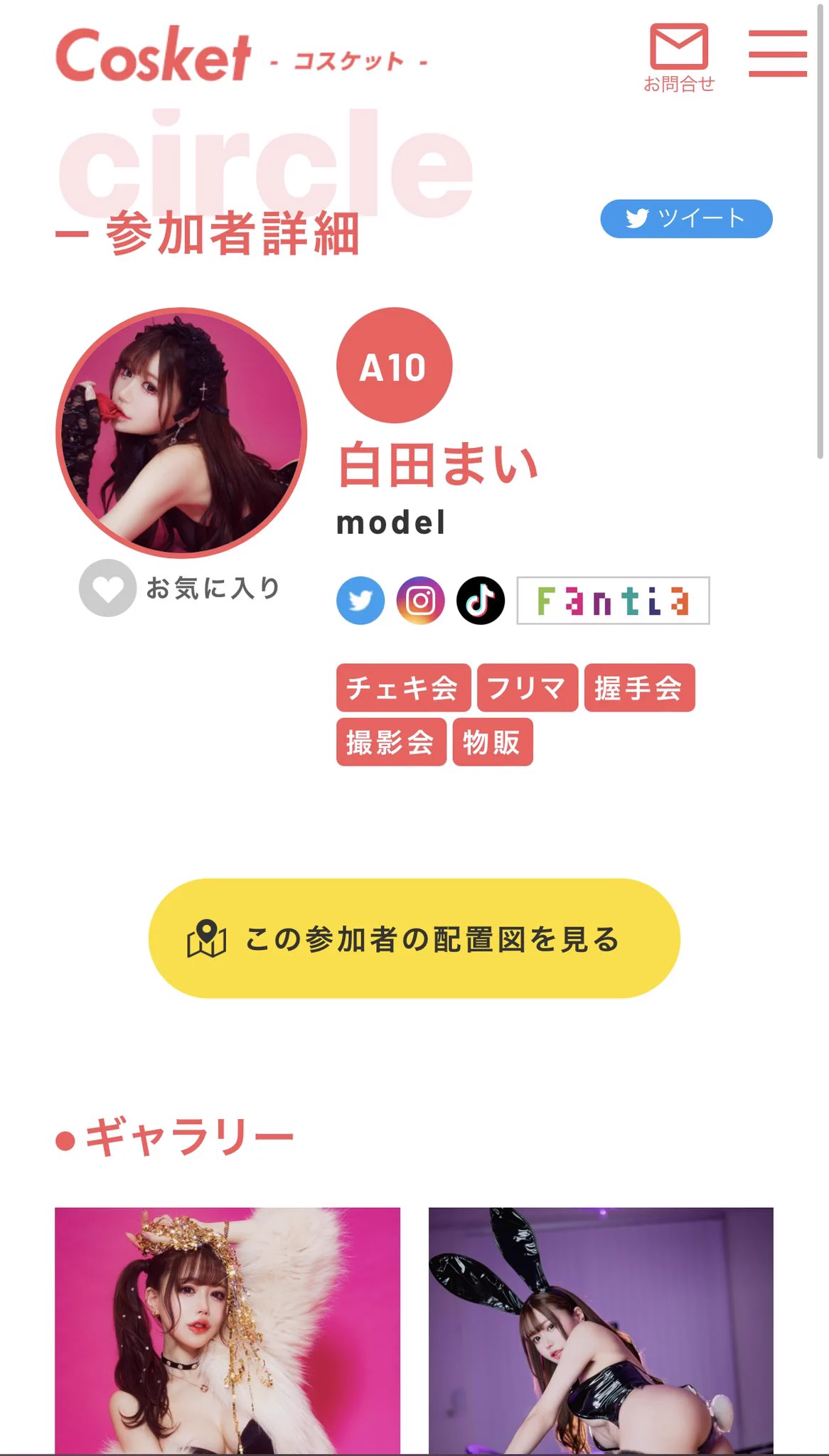 【告知】4/2(日)13:00〜18:00同人即売イベントコスケットにて新作写真集を販売します💗🌟会場:東京都立産業貿易センター　浜松町館　3F 展示室🌟ブース番号:10Aツーショットチェキも撮影もできます💖是非会いに来てくださいーーーー😭💗💗@CosketJP https://t.co/yEHYPxhkly