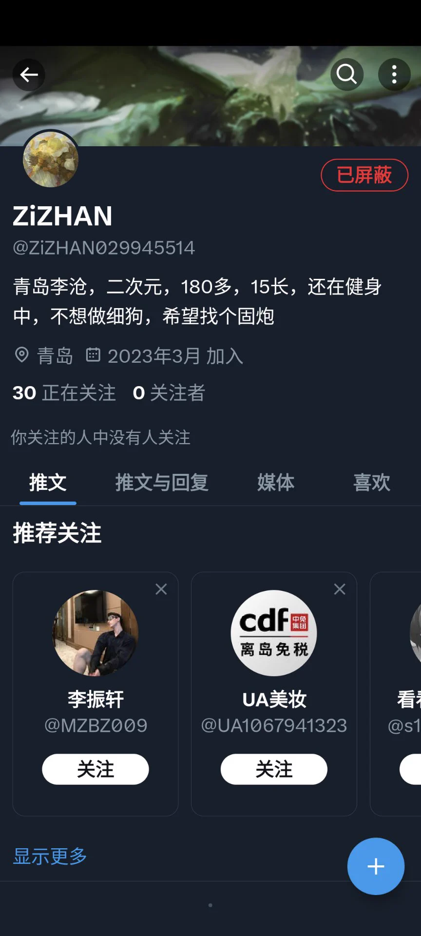 像这种新注册的号别找我，还有自称处男自以为是的屌丝，大部分只会问东问西口嗨完就消失，屌丝别浪费姐时间 #青岛 https://t.co/cQ1bcPeSWS