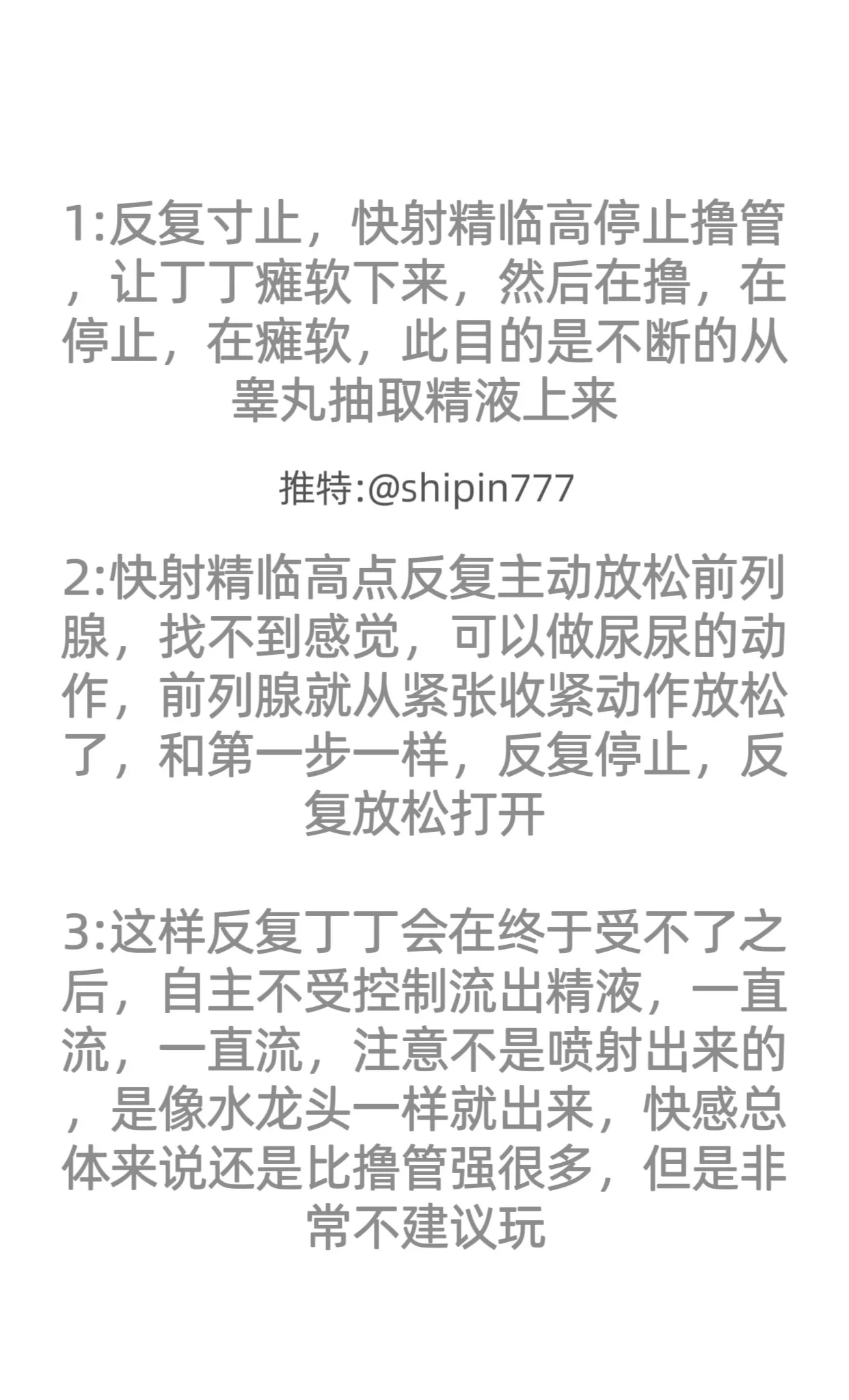 #榨精教程榨精就是把睾丸内所有的精液全部射出，狠人玩法，其快感是基于射精之上多了几秒，也会有酥麻延伸感 结束后非常虚脱，也非常费肾，非常不建议玩，只提供教程:图2 https://t.co/UIZHO5gWxM