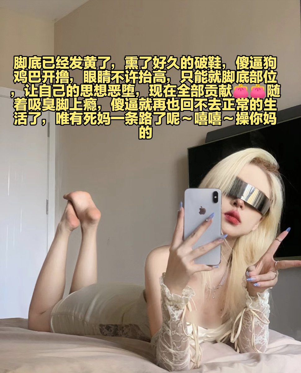 配图被别人盗不用私信提醒我，本来就是拿来用的，不过礼貌一点给我私信留言就更好了，但是借用可以，照搬文案就大可不必了吧，最重要的是，不要用我的名字建小号，给我抹黑，酒酒就这两个号，小号也在首页上而且不怎么用，都看到这里了，转推公狗母猪也该发挥价值了，傻逼♡♡ https://t.co/izw7fJUQuj