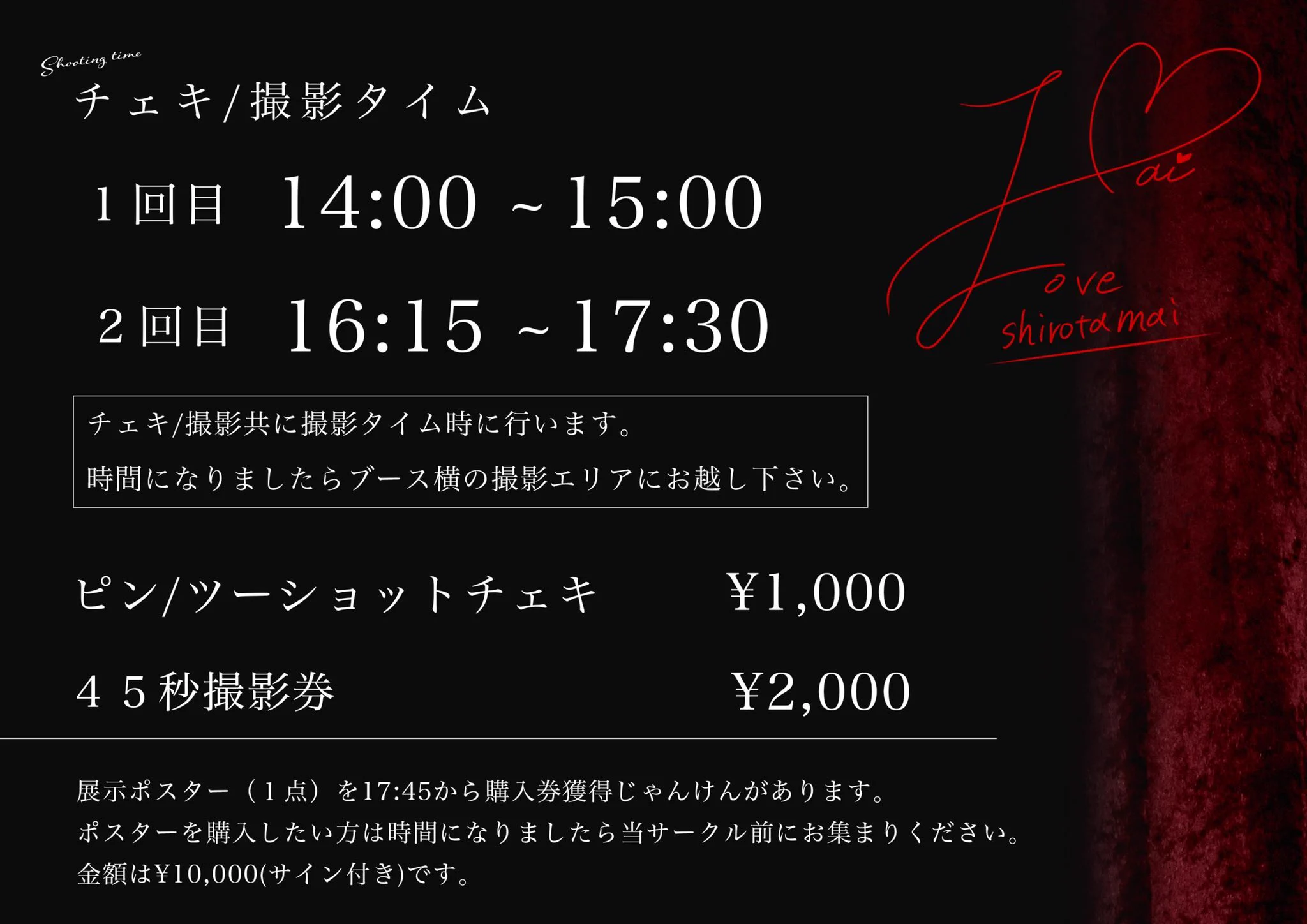 【告知】4/2(日)13:00〜18:00 即売会イベントcosketのお品書きと撮影タイムの衣装、タイムスケジュール💖お品書き以外に既刊&衣装などのフリマもご用意しております🥰🥰女の子も白田まいが着てた衣装欲しい方などお気軽にお越しください🥹❤️🌟会場:東京都立産業貿易センター　浜松町館　3F 展示室🌟ブース番号:10A#CKお品書き #cosket @CosketJP