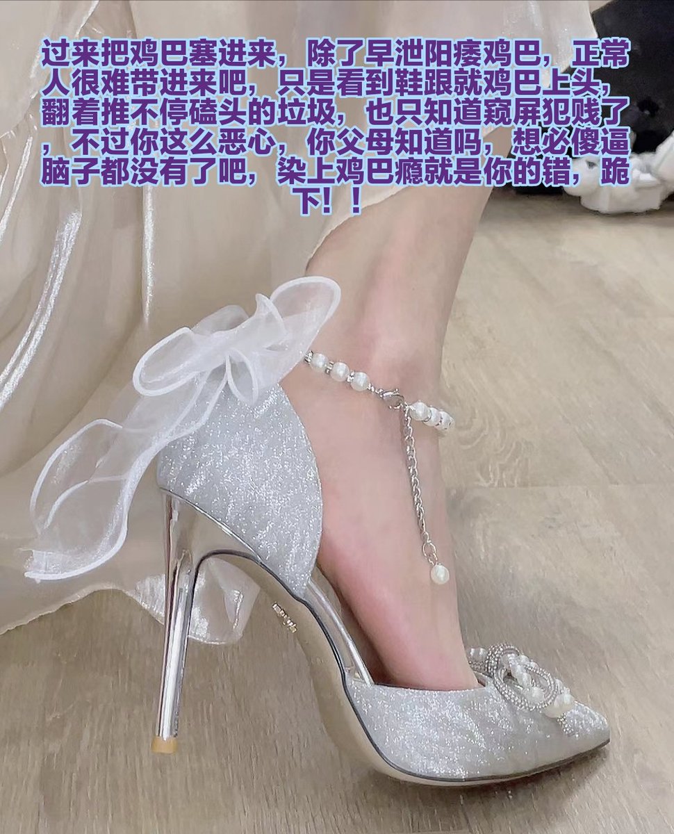 臭蛆虫呀，是不是恨不得把脑子塞进亲妈几个月不洗的臭袜子?可惜了呢，酒酒大人就是抹杀你脑子的祖宗，让你放弃思考，彻底物化，早点鸡巴阳痿，就可以戴上贞操锁雌堕管控了，看着其他男人坚硬的样子，自己只能败北洗脑，真的有够恶心的，先过来喷门槛变成脑瘫，我要让你再也戒不掉鸡巴瘾。 https://t.co/cYBLwyaI4b