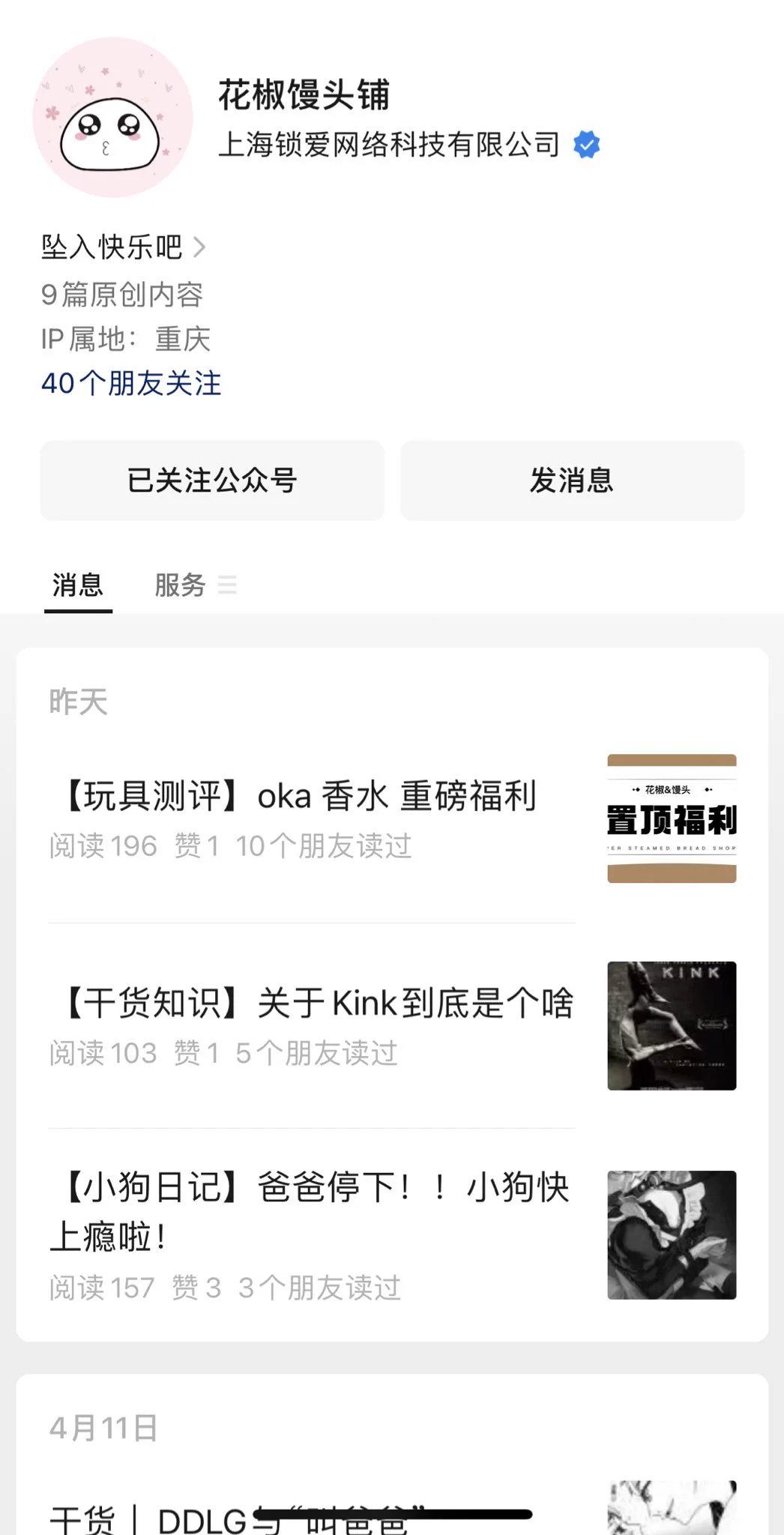 公众号已经ok啦！姐妹兄弟们快上车！ 每周都有科普干货+玩具测评+sm轻小说连载！公众号搜 花椒馒头铺 就行不要辜负写科普写到半夜一点半的我🥹🥹🥹🥹 https://t.co/k7yH0mk4u4