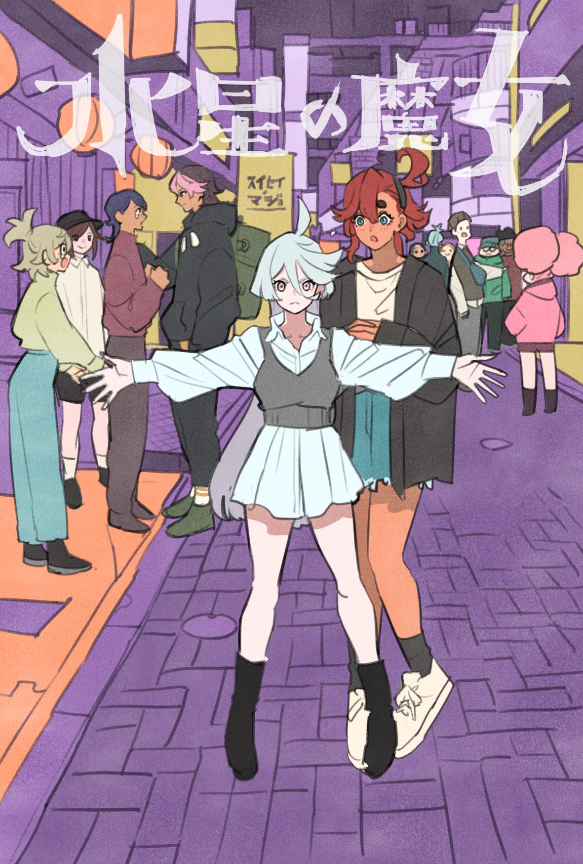 水星の魔女スレッタはワタシがまもる！ https://t.co/AyWQzYQTFo
