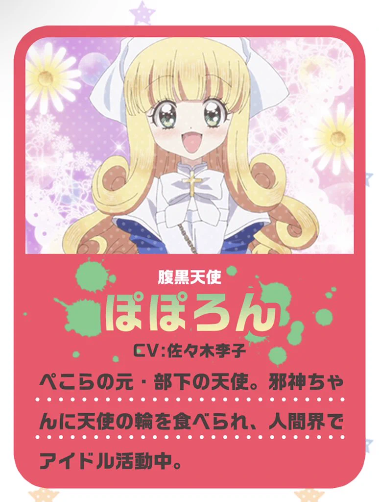 【お知らせ】2023年5月4日(木)邪神ちゃんフェスの情報公開🌟ステージ出演やフォトエリアでのフォトセッションなど豪華内容でお届け🎉入場無料です💓当日はすみだ産業会館で待ってるよ〜☺️💗私はぽぽろんをコスプレさせて頂きます😳💕💕詳細🔽https://t.co/nek2VFCamL#邪神ちゃんドロップキック #jcdk #邪フェス