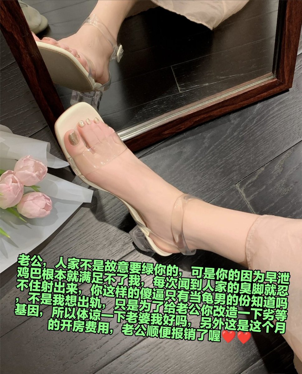 别想了，那是傻逼基因在催促你犯贱，这是你生下来就低人一等的证明，闻着女生的臭脚就翻白眼丧志的叔叔们，也许亲妈臭屁下面就是你们最好的归宿，就算被逼到生不如死也觉得亲妈是至高无上的高贵，可是吸着死皮撸着管的你，早已经翻白眼到神志不清了你的马眼就被堵住马眼棒永久控制精虫上脑状态🍒🍒 https://t.co/FEOYSp6lB8