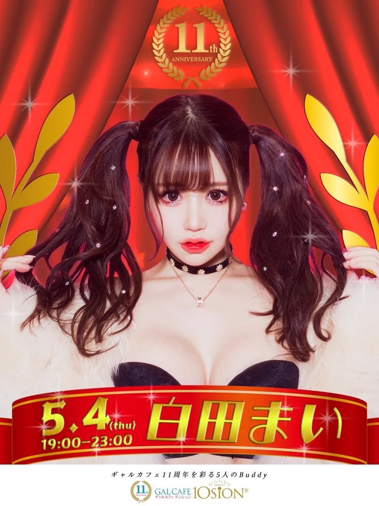 【告知】5/4 19:00〜23:0011周年記念を迎えたギャルカフェ（@galcafe10sion ）さんでゲスト出勤を行います😳💓💓一緒に飲める機会なんて滅多に無い白田まいです🥹是非お気軽に遊びに来てください🥺✨オリジナルシャンパンもご用意しております💓🌟詳細・ご予約🌟https://t.co/kyLKG2yWVF https://t.co/o10gfwxVvo