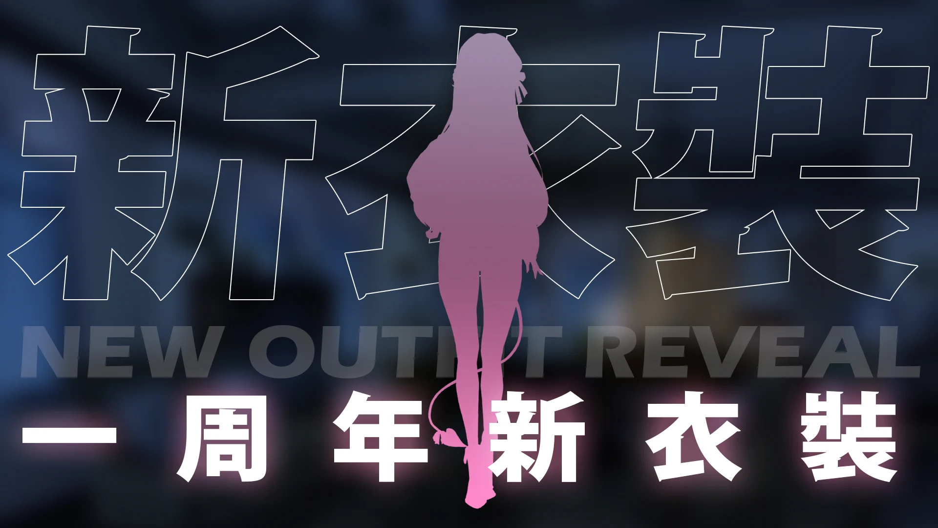 新衣裝終於要來了...............!!期待4/27 一周年的晚上見到狗勾們DESU! ★21:00 待機室★ https://t.co/Syi0o6vzzD#新衣裝 #台V #空条千子 https://t.co/ibjRqlonIY