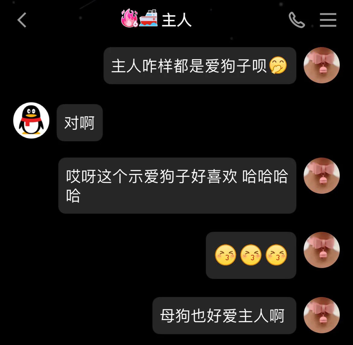 【做主人母狗的第639天】被主人“示爱”了，啊啊啊啊啊🥰其实之前那句“没爱了”是逗主人的。雷霆雨露皆是君恩。主人的一切给予，对狗来说，都是爱❤️ https://t.co/63y87i0Jxk