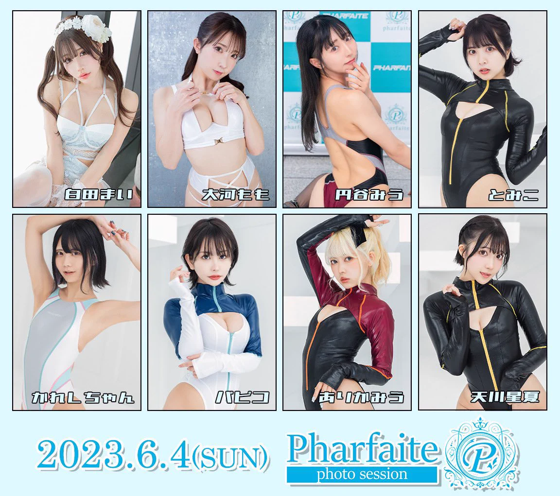🌟告知🌟6/4(日)Pharfait撮影会二次募集開始しました！✨『白田まい推し』でお申込お願いします🥹💕💕先着順なのでお早めに…！！！詳細・お申込https://t.co/b1Z8gVX65M@pharfaite_1223 https://t.co/etzKrHQAJW