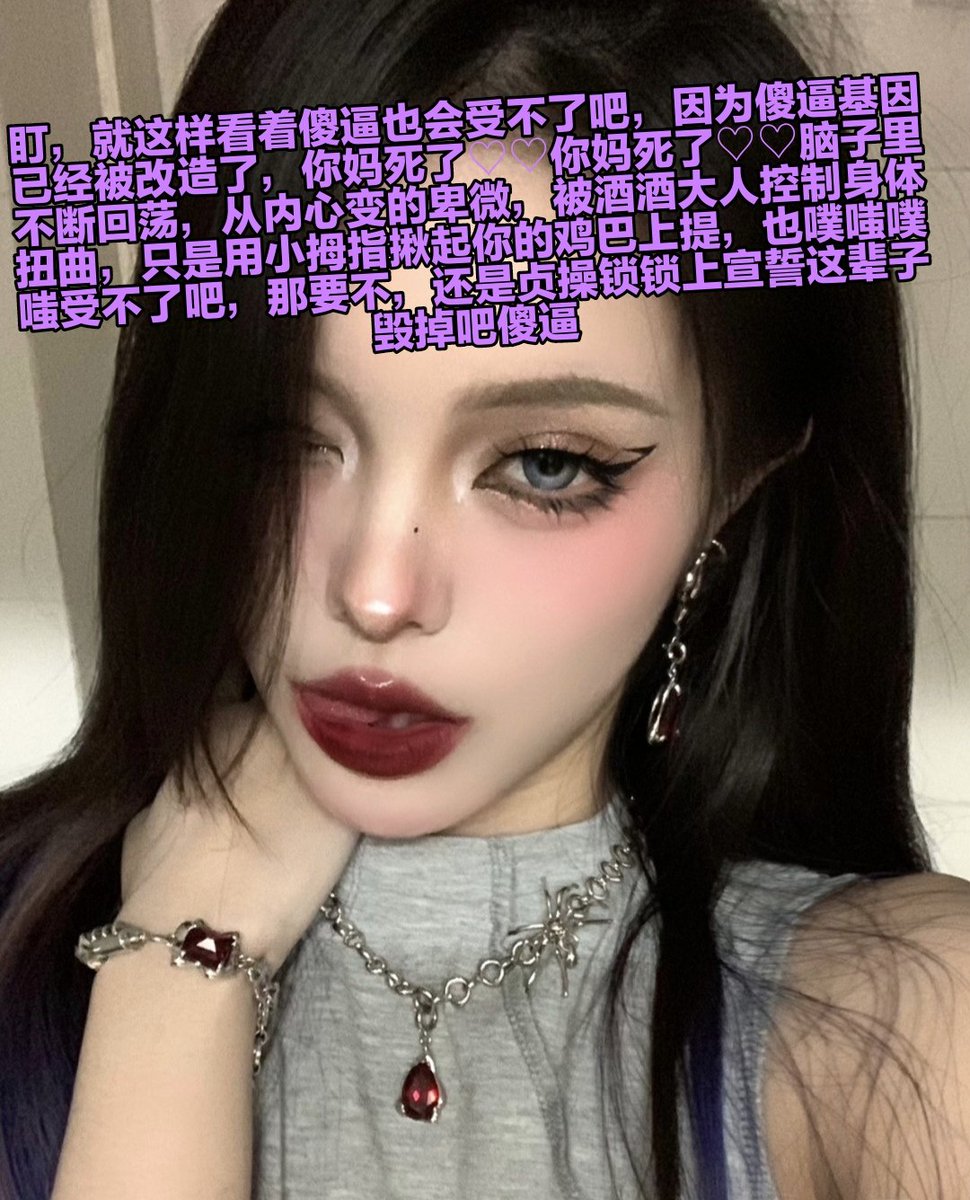 今天的存货也上交了喔，被盯着浑身发抖吧，可见你是多么的傻逼，一点脑子都没有，你这种傻逼纯纯的畜生，操你妈逼真恶心呢，只要犯贱就什么脑子都不用思考了，主动上交人生，彻底被控制抹杀，继续，加速了喔♡♡在爆耍的洗脑中感受自己大脑的败北，闻一口臭脚丧志恶堕 https://t.co/ViPx6uG0hn