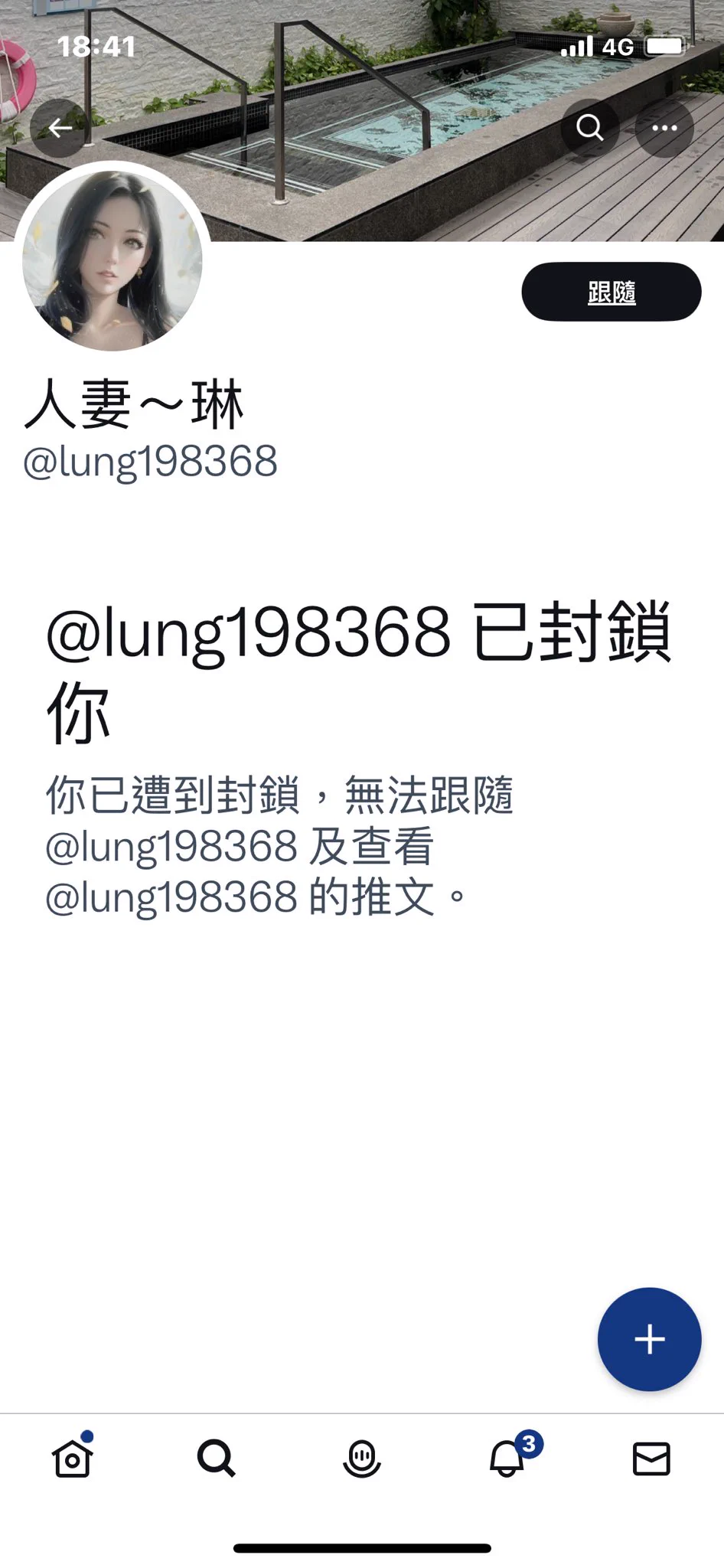 我總算確定誰是假的了？被發現馬上改名字，而且一個後來追蹤我一個後來封鎖我🤣而且可以注意一下，他有幾個固定在轉推的帳號，也都有問題🤣 https://t.co/MJ4ZstIkI4