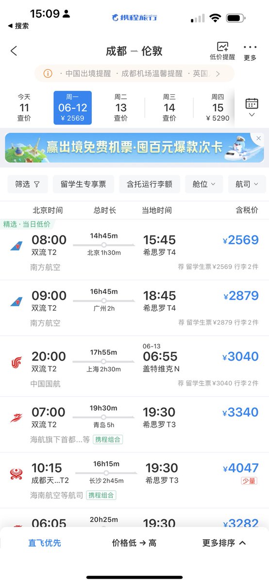 回去的机票这么便宜吗 但是我看商务舱为什么还是接近2w 暑假不可以有点便宜的商务舱让我薅羊毛回去玩几天嘛😢 https://t.co/X4HnNLimr8
