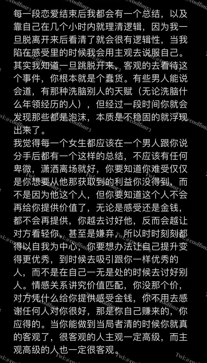 以下是我想对所有女生说的一些话以及我上一段恋爱结束后的总结 https://t.co/OTCc7RpeOY