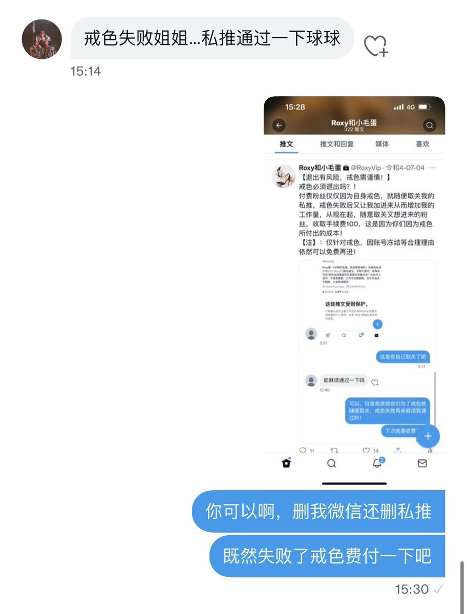 Roxy特别提醒！
千万千万千万不要取关姐姐私推了！
戒色需谨慎！

最近发现我的付费私推用户有主动退出的情况，后来才知道是因为戒色主动退出的，说姐姐的私推太给力要精尽人亡了！
本来加防走丢微信是可以免费再进，但唯独戒色不行，因为你的一时兴起徒增我的工作量，所以再戒色要缴纳戒色费了！！ https://t.co/B8odCb3fUn