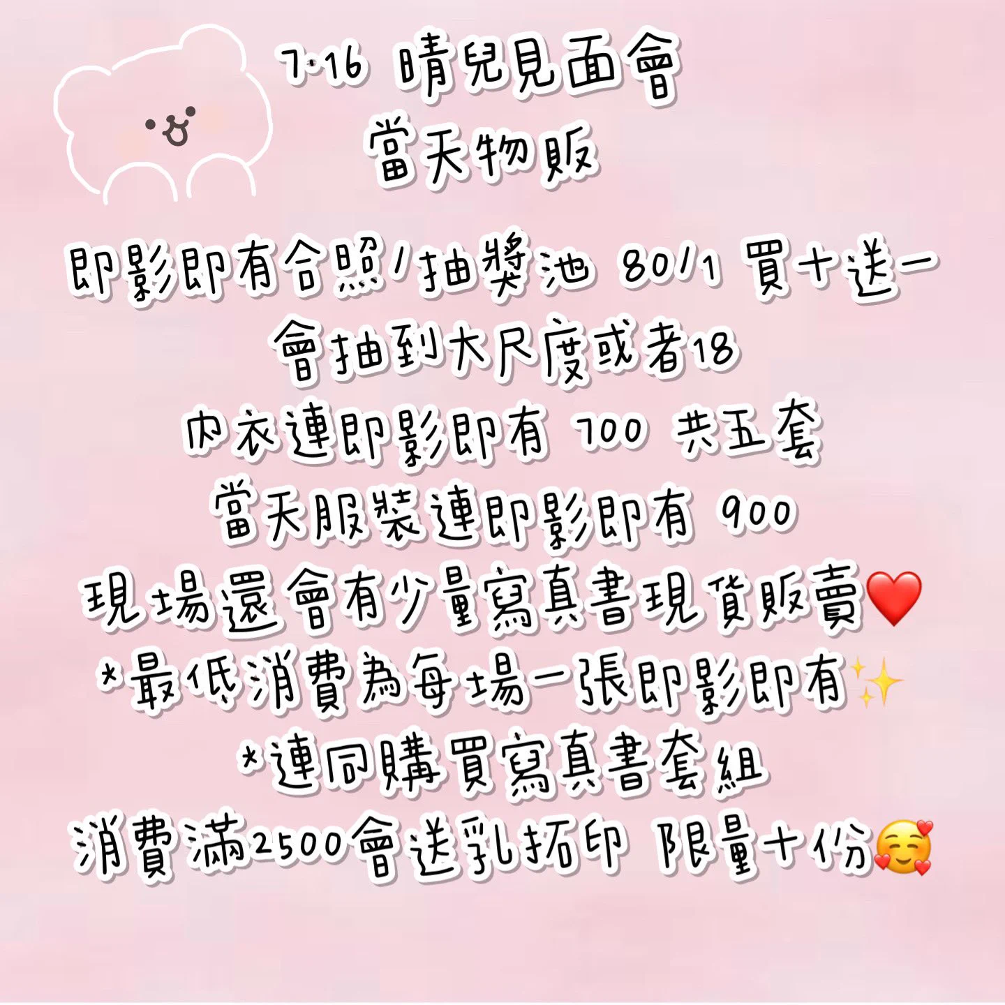 7.16香港見面會詳情❤️非常期待見到大家好耐冇見了🤣🤣🤣今次嘅滿額禮物準備咗乳拓印！！ https://t.co/PX1qBLXxSL