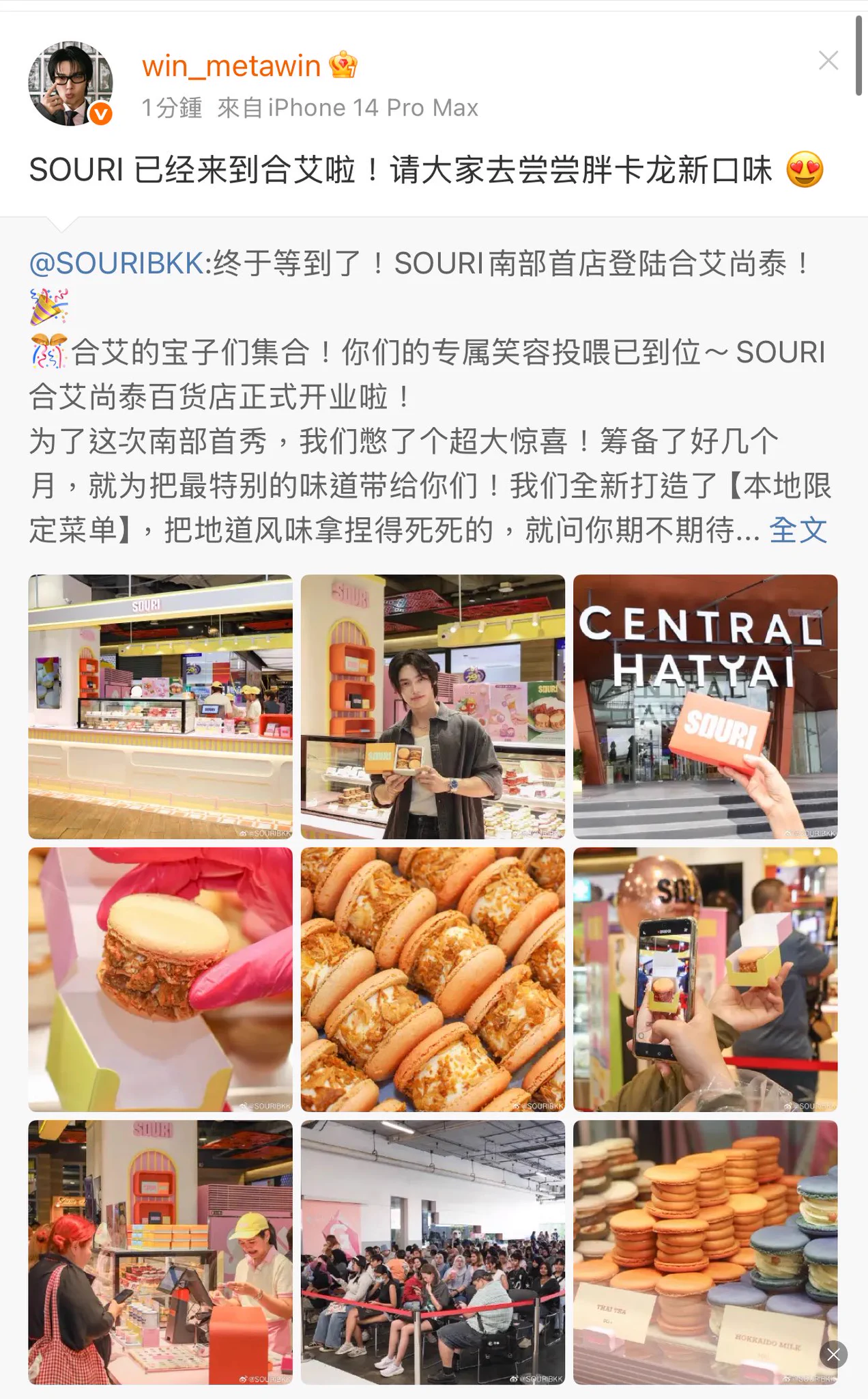 Win Weibo

SOURI 已經來到合艾啦！請大家去嘗嘗胖卡龍新口味 😍

#SOURI #SOURIBKK
#winmetawin https://t.co/oVJL1SNTII