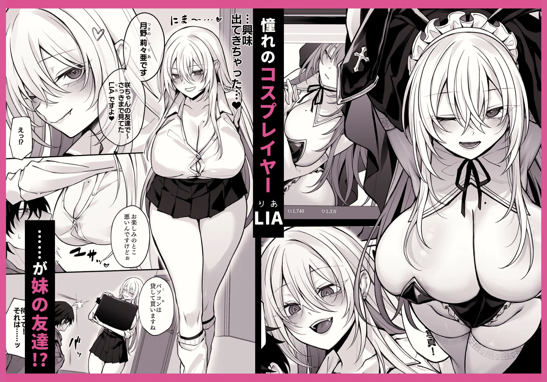 『妹の友達が憧れのGカップギャルコスプレイヤーだった話』
現在セールで初めての30%OFFになってます～！
この機会によろしくお願いします✨

リンクはツリーに▼ https://t.co/K27uzxAiOo