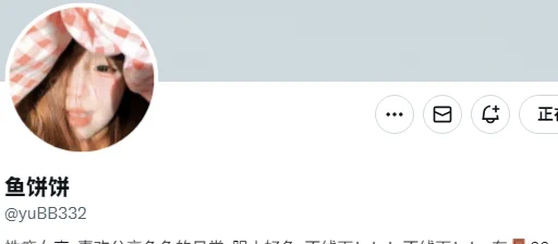 今日mvp小可爱👉@yuBB332
粉丝数：1千
请多多点赞，给鱼饼饼打CALL🥳
————————
关注点评姬，专属为您避坑🩷 https://t.co/8ID55d8sPL