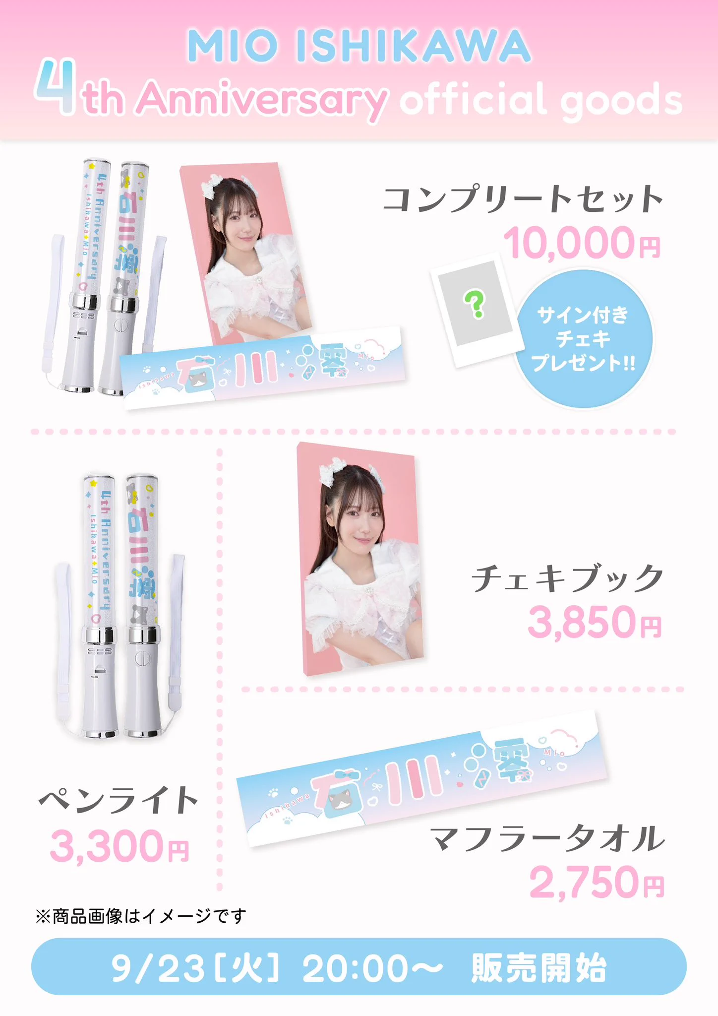 4周年記念グッズは
明日の20時までとなっております！

毎年、再販してほしいと言う方が
必ずいらっしゃいますが
再販はいたしませんのでご注意下さい⚠️

▽購入はコチラから▽
https://t.co/nmijFu5dxu https://t.co/SVw1Skm3oP