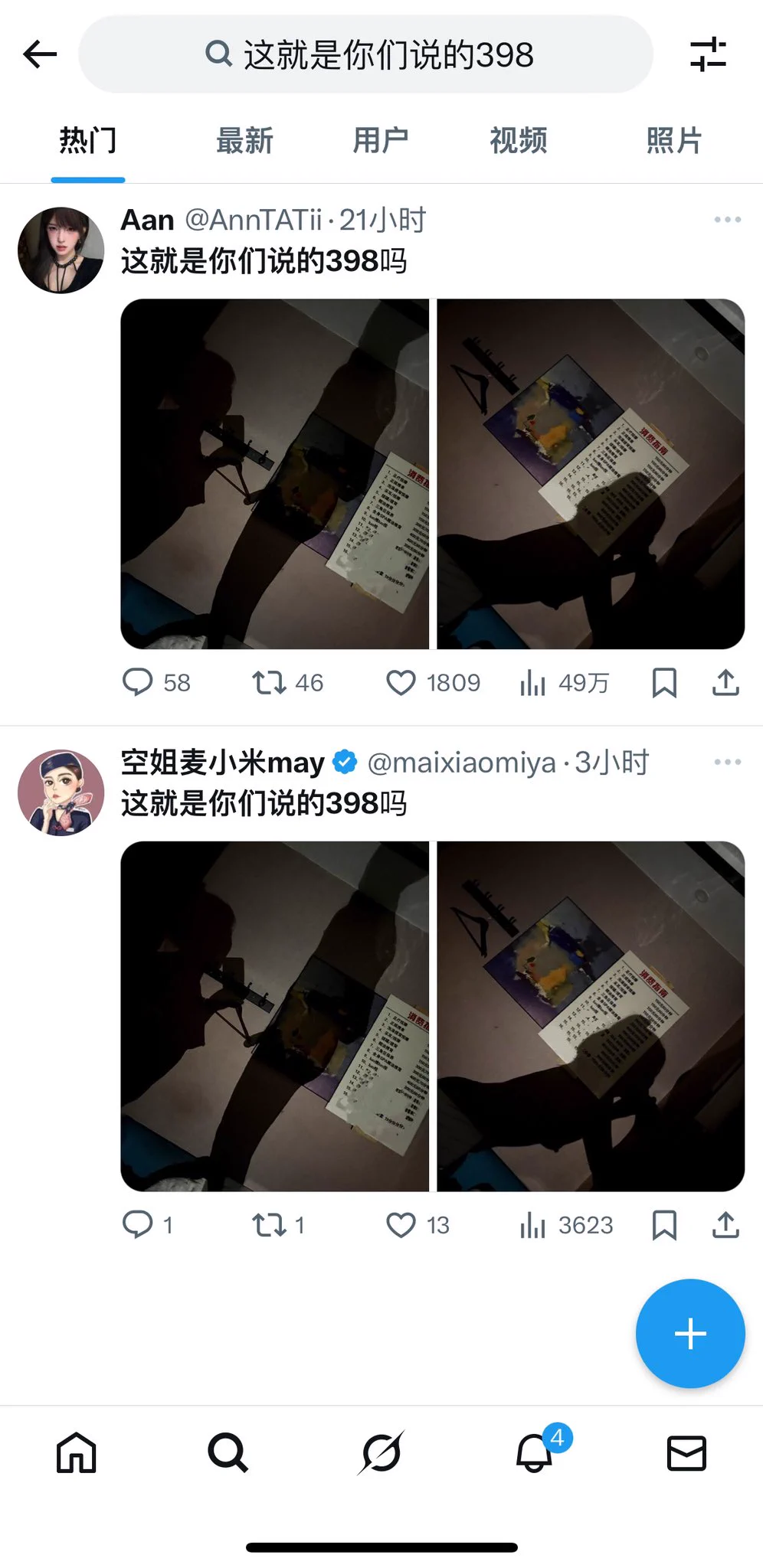 实际上只有298，但是我都只接半套的，半套🟰什么都可以…但是不能插。 https://t.co/GAQ34eMzT6