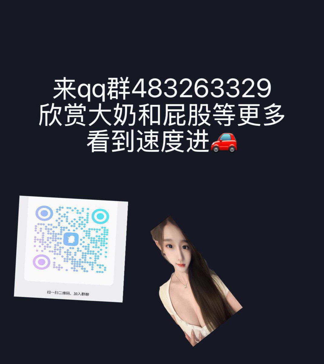 速度进qq群483263329🚗，看到就进哦！！！别错过，同城母狗匹配，进裙按照提示来 https://t.co/i4zI7JE1lH