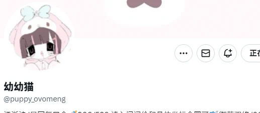 今日mvp小可爱👉@puppy_ovomeng
粉丝数：3千
请多多点赞，给幼幼猫打CALL🥳
————————
关注点评姬，专属为您避坑🩷 https://t.co/5phi8X2lRc