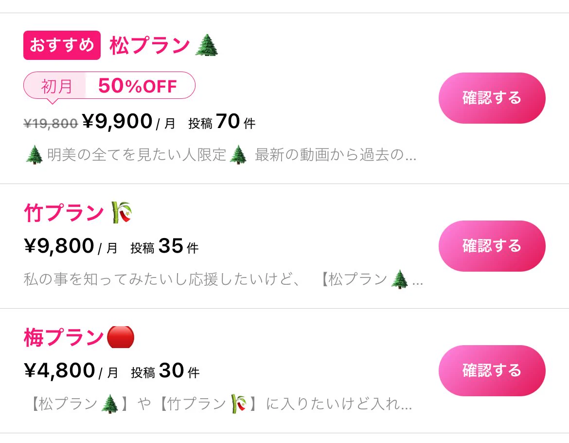 【3日間限定】※9/30（火）まで

- 🌲松プラン50%off 🌲- 

松プランの価格を3日間限定で
50%offにします✨

加入しようか悩んでた方は今のうちに！
加入される方は『メルマガ』の登録も忘れずにお願いします♡

※9/30（火）23:00にて割引期間が終了します。 https://t.co/XIqToe6VlT