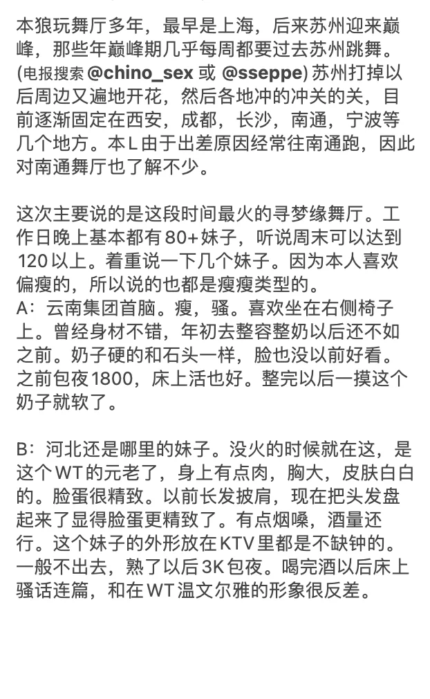 淫媒:舞客不仅可以在舞厅扣摸舞女,还可以谈价钱,去酒店接着玩。
资深狼友发来 #南通 最火砂舞厅报告。 https://t.co/G49qWL1uT0