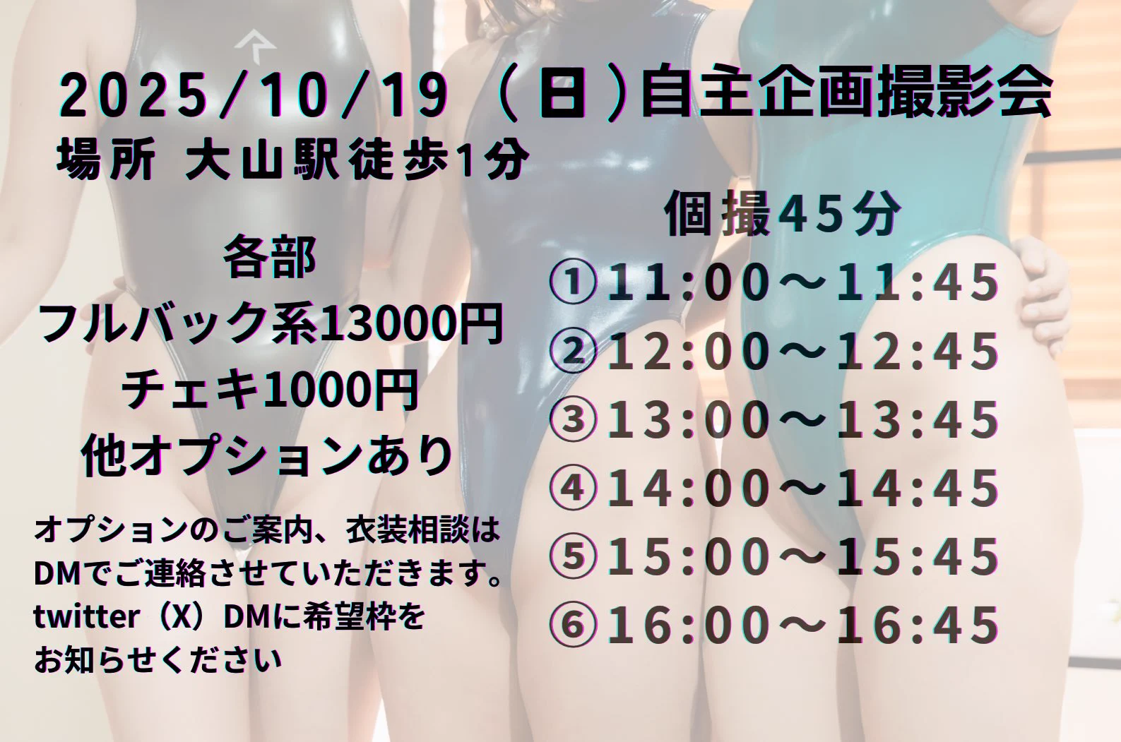 10/19（日）むうななる自主企画撮影会

全て個撮です！
9/19（金）20時〜募集開始します☺️
よろしくお願いいたします🙇‍♂️ https://t.co/hWHCAjXd1u