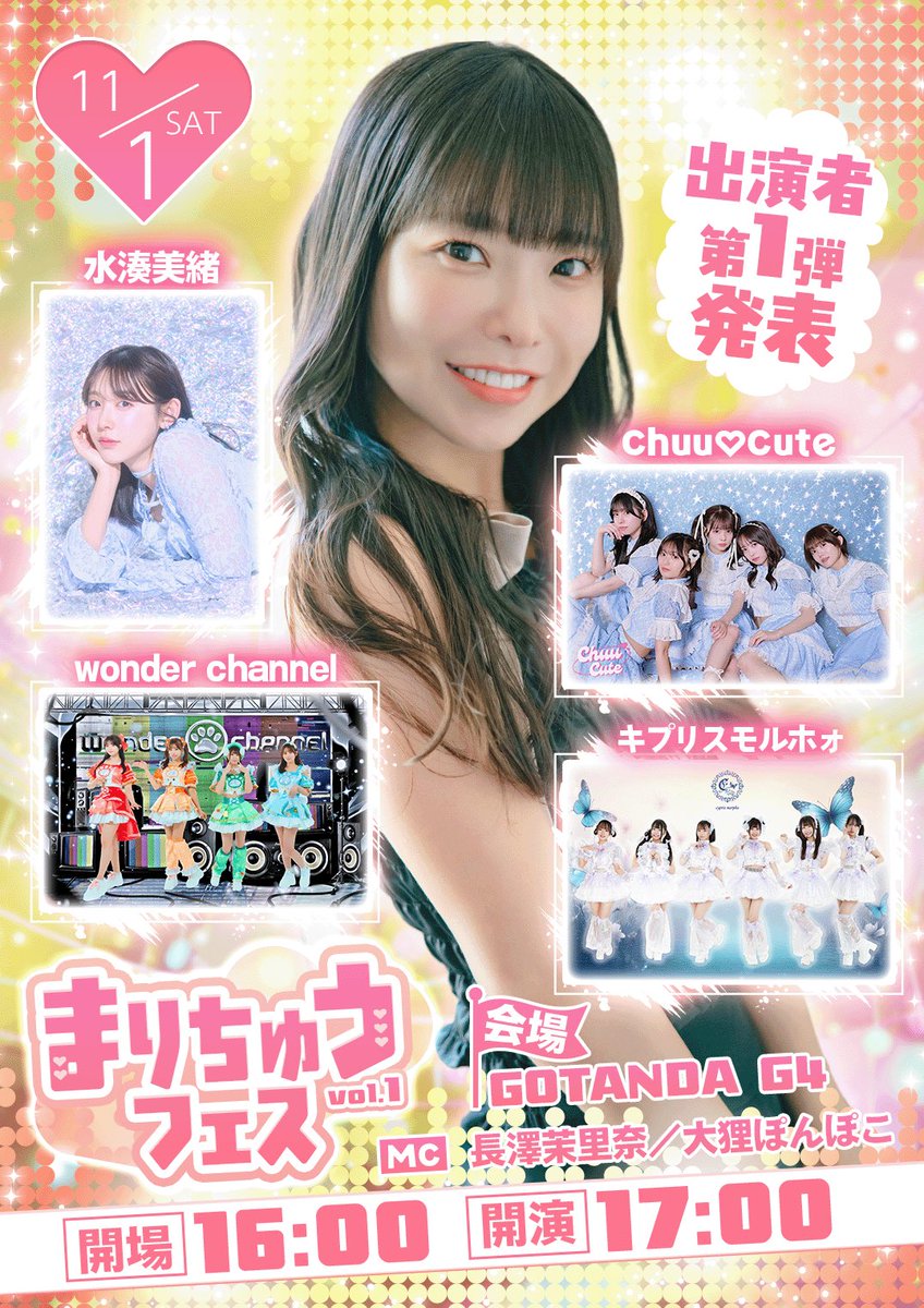 【お知らせ】
11月1日(土)
✨ #まりちゅうフェス 開催決定 ✨

📢 第一弾出演者を発表！
📢 第二弾出演者は 9月25日 21:00 解禁です！

初めての試みでドキドキですが、
ぜひぜひぜひ！遊びに来てください💪❤️

https://t.co/bDKYY7qFRq https://t.co/k0jki9vlv1