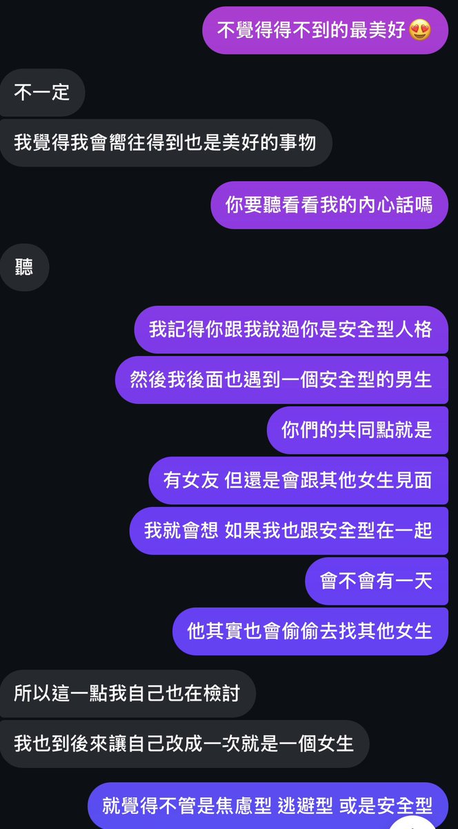 最近一直思考自己對於感情的渴望與卻步
在與友人聊天的同時
梳理了自己的狀態，原來是看得越多就越害怕，我只是想保護自己不要受傷，並不是不渴望一段關係。
我把這段聊天記錄放在這裡
希望以後幸福的自己可以回頭來刪文 https://t.co/LqKQwG6FxG