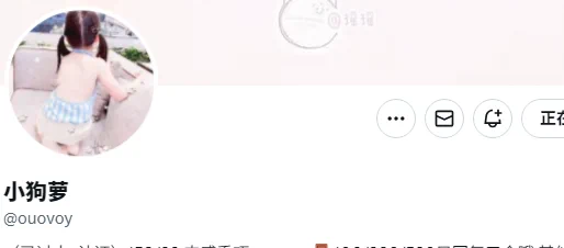 今日mvp小可爱👉@ouovoy
粉丝数：1千
请多多点赞，给小狗萝打CALL🥳
————————
关注点评姬，专属为您避坑🩷 https://t.co/d7dFFhxAim