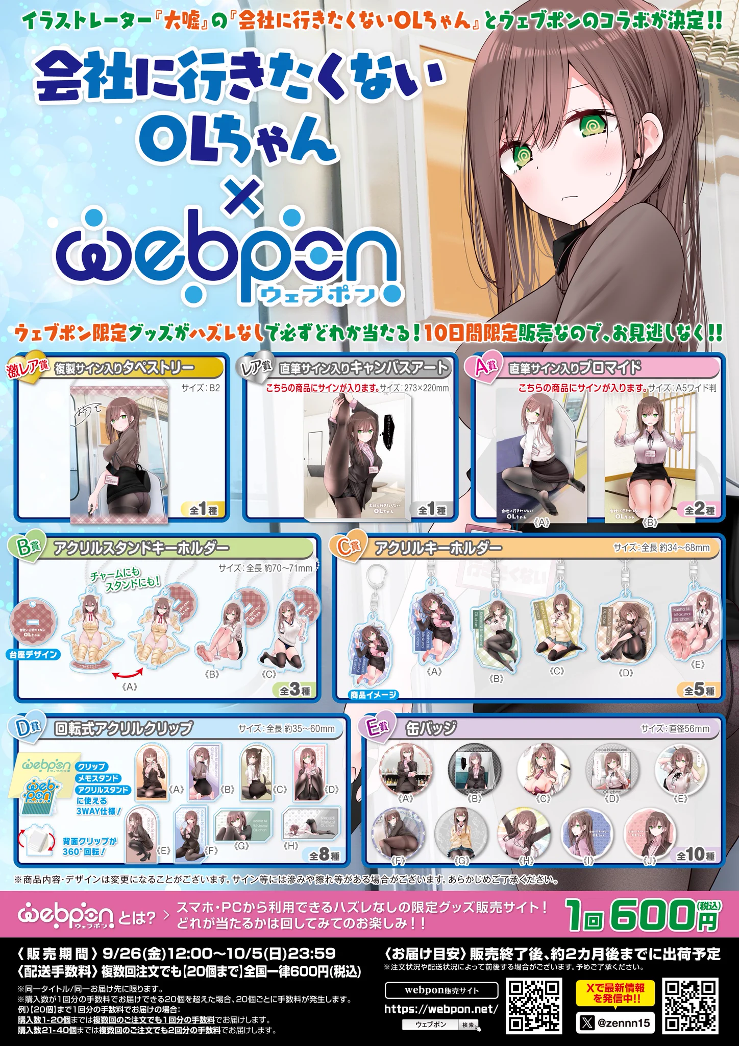 本日12：00からOLちゃんのウェブポン始まりました～！
https://t.co/pW543X5OrL
#OLちゃんウェブポン https://t.co/J5GZ4HeJjn