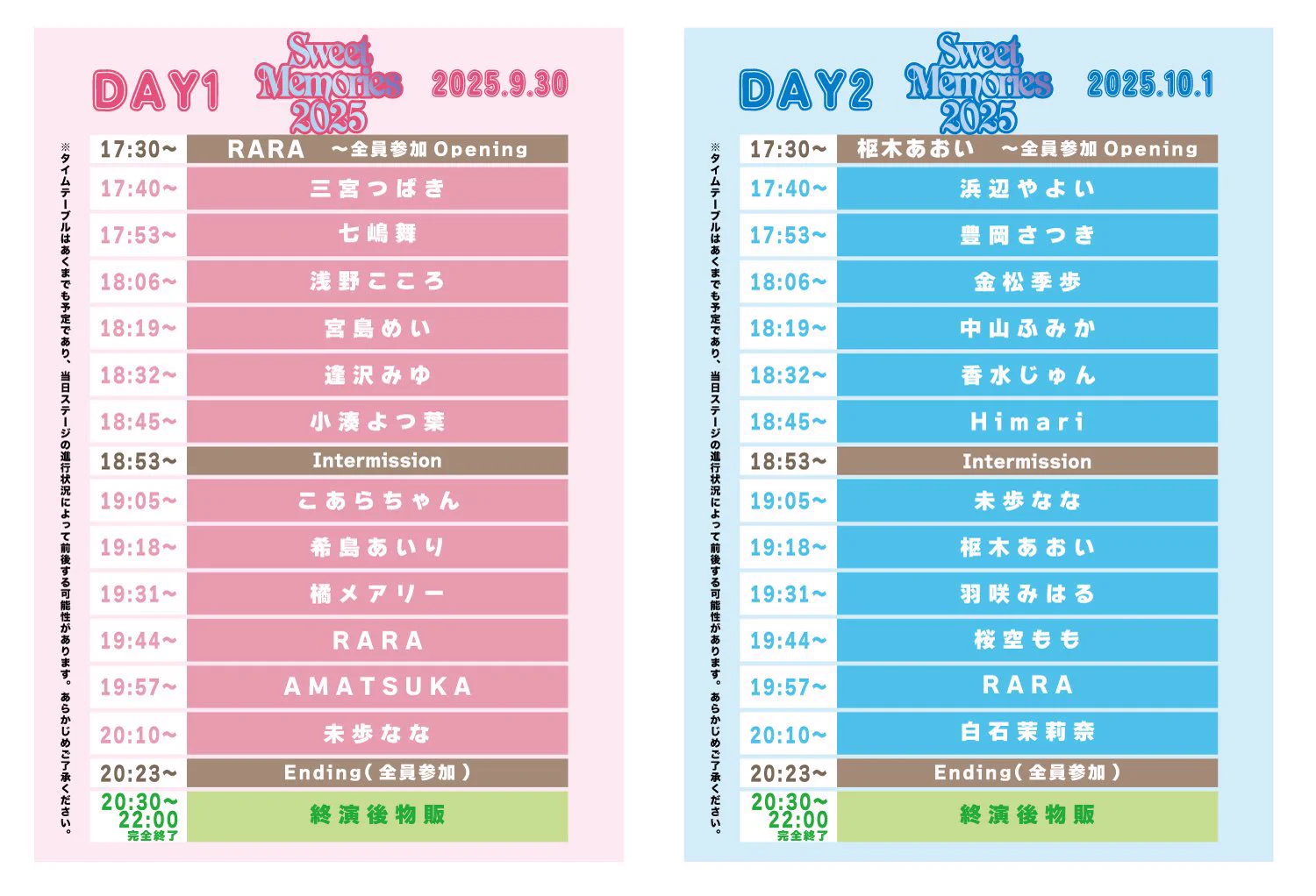 〖Sweet Memories 2025〗
いよいよ開催！私は1日目に出演します🎤
ドキドキして来た😳

9月30日(火) DAY1
開場16:30/開演17:30   📍新宿Reny

会場チケット🎫
https://t.co/PRQEpV7Ri0

配信チケット📱
https://t.co/b6di9bYZBq https://t.co/UlFh6jCxaK