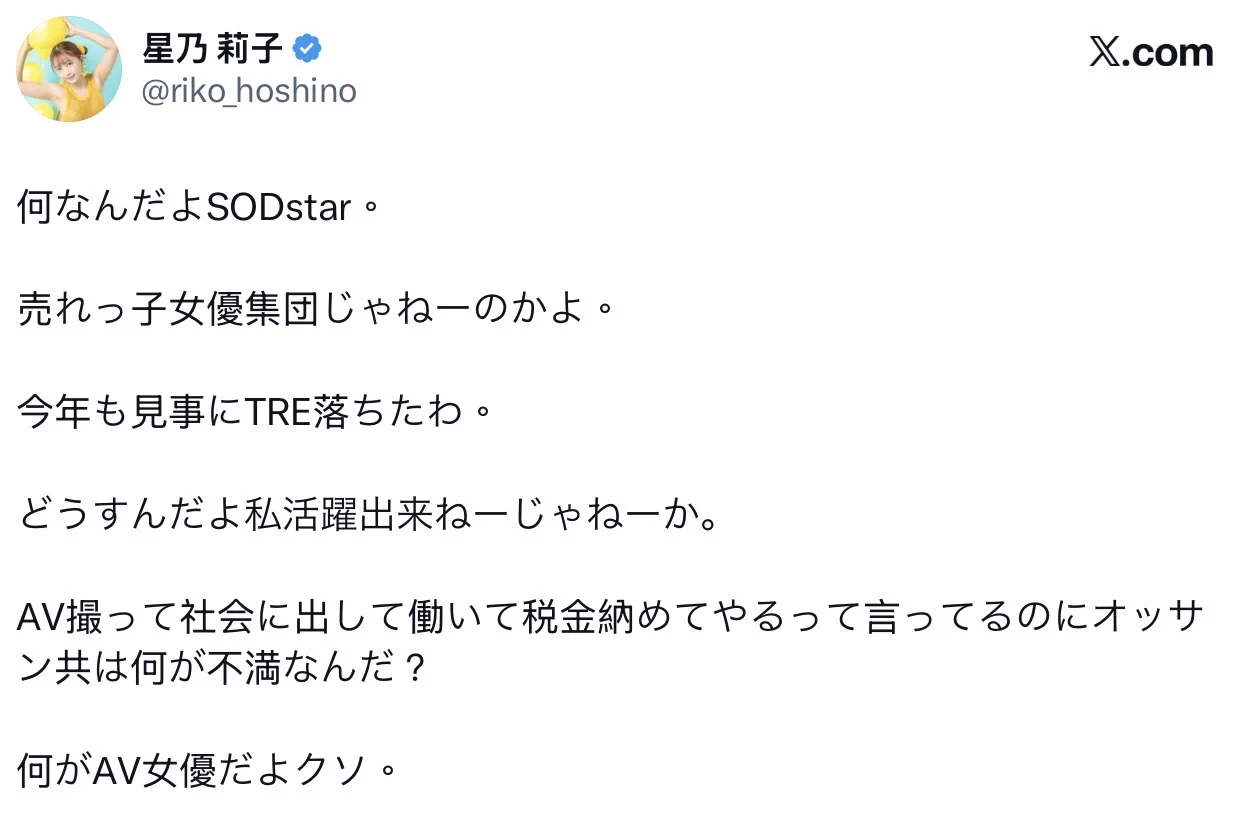 沒進TRE⋯星乃莉子不開心！

https://t.co/W3QlBBlbFg

是的，就和截圖寫的一樣，雖然TRE結束一陣子了，但星乃莉子的火氣還是很大，她指名道姓地問說SOD STAR在搞什麼鬼？今年她又落選沒能參加TRE了⋯

#星乃莉子 https://t.co/RY9Ut08z1M