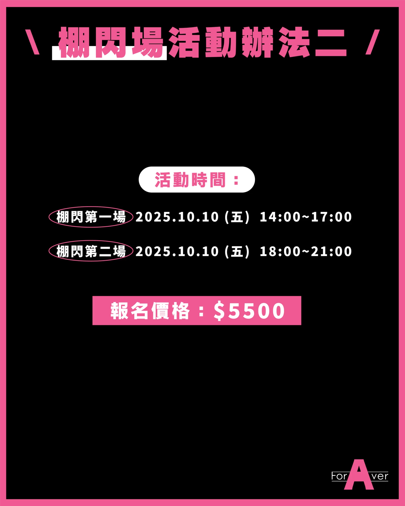 [AD]ForAVer No.97攝影會：「美園和花」參加辦法＋報名開始！
.
https://t.co/FGkjbmy4K1
.
是的，現在就要進行「美園和花」在10月10到12日的攝影會報名，我們準備了兩場一對一棚閃(10/10)加上五場團體(10/11兩場，10/12三場)，團體場全報者可以免費參加餐會，請參照圖卡，馬上寄信來foraver0826@gmail.com!
.
#美園和花 @waka_misono