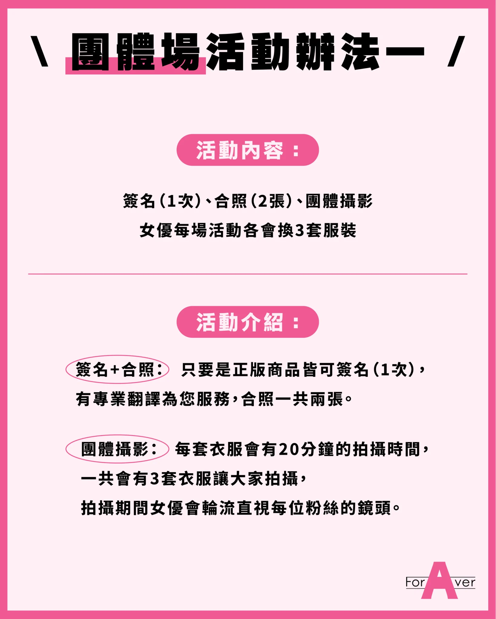 [AD]ForAVer No.97攝影會：「美園和花」參加辦法＋報名開始！
.
https://t.co/FGkjbmy4K1
.
是的，現在就要進行「美園和花」在10月10到12日的攝影會報名，我們準備了兩場一對一棚閃(10/10)加上五場團體(10/11兩場，10/12三場)，團體場全報者可以免費參加餐會，請參照圖卡，馬上寄信來foraver0826@gmail.com!
.
#美園和花 @waka_misono