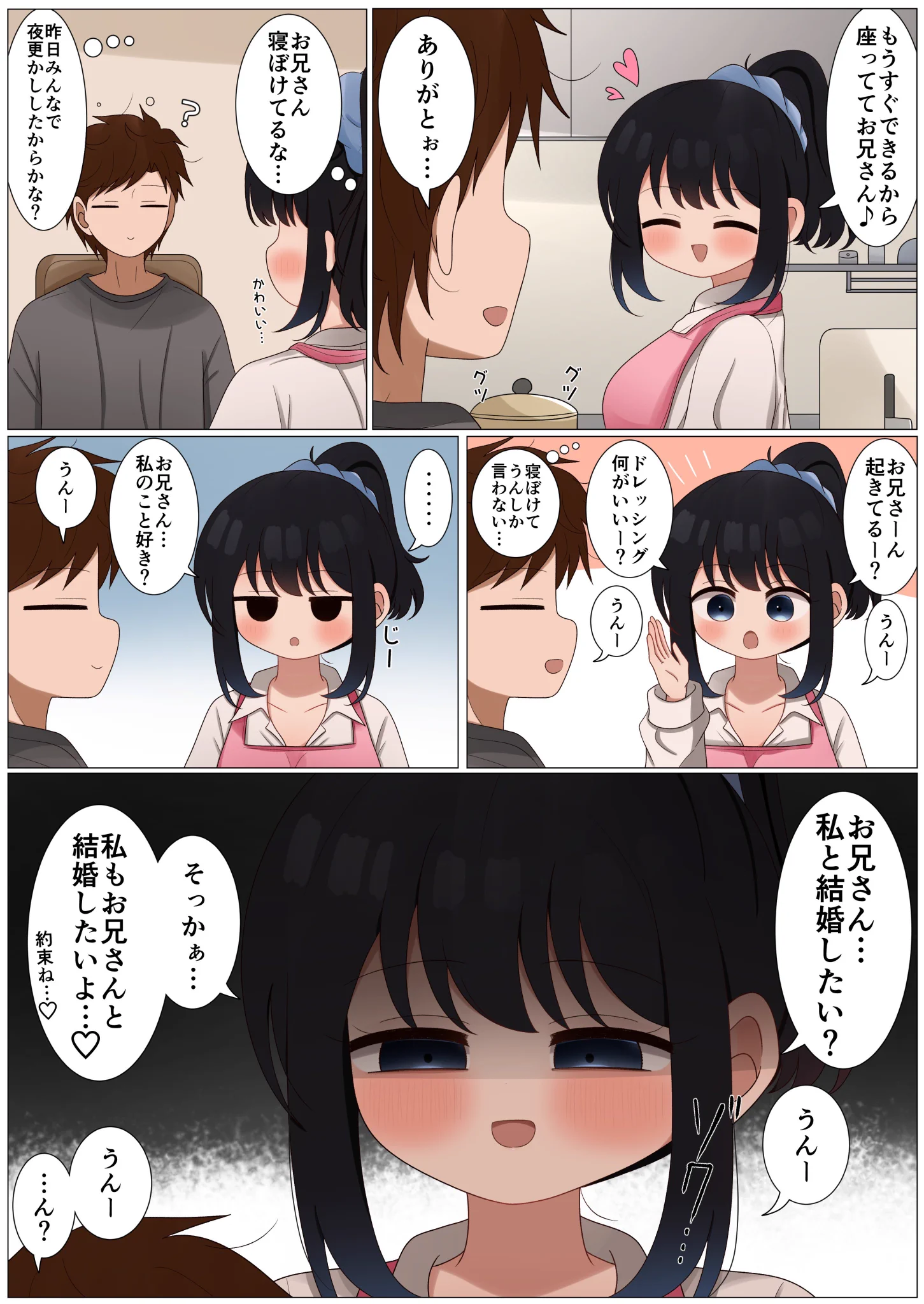 私もお兄さんと結婚したいよ…♡ https://t.co/eSsVdwpHga