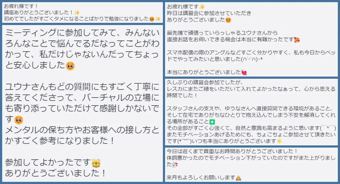 9月の『#ユウナ講習会』も皆様ご参加いただきありがとうございました！

講習会に参加したことで少しでも励みになったり、モチベーションが上がったという声を聴けて、嬉しい限りです✨(´艸｀*) 

※LINE公式アカウントのため、通常のLINEの表記と少し異なります。

 #ユウナ講習会 https://t.co/W5tGfqEOOH