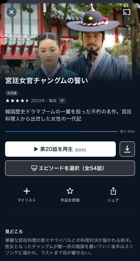 U-NEXTで最近見ている韓国ドラマ🫶🏻︎💕︎︎
『宮廷女官チャングムの誓い』

このドラマは好きすぎて何周もしてるんやけど、ついにU-NEXTで配信開始されたんよ‼️
そりゃ見ちゃうよね🥹✨✨✨✨

アジア圏の宮廷ドラマなんか好きやねんなぁ…

U-NEXT大好きつばさ舞でした🪽
それではおやすみなさい🛌ｽﾔｧ…