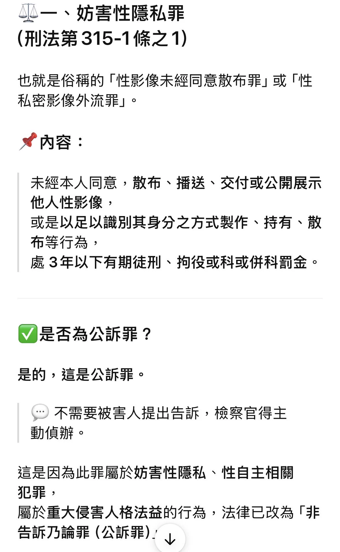 貼心提醒～
未經本人同意，儲存、散播性影像

是公訴罪喔❤️
會留案底喔❤️
起訴成功囉❤️ https://t.co/dHlrOHz6ZT