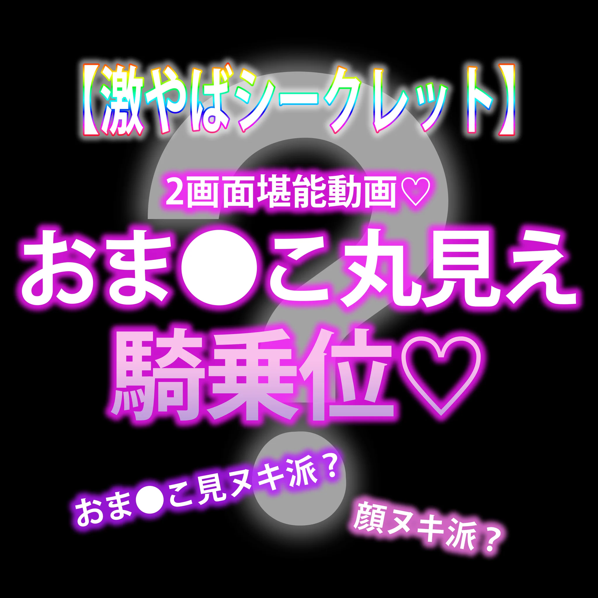 期間限定！くじ開催中💗💗💗💓💓
超〜〜〜えぃちだから気をつけてね~🩷

👉 https://t.co/VKBDJPisE1 https://t.co/cTfP4qc19U