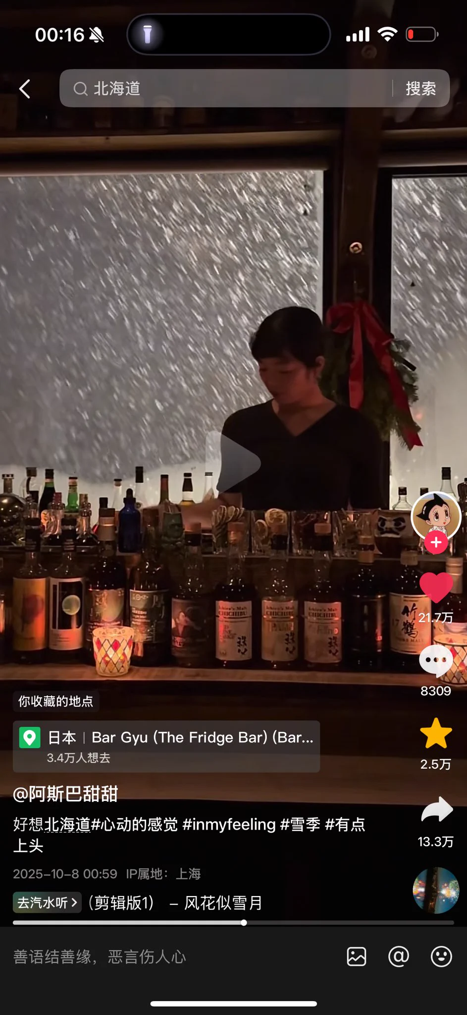 那么今年北海道
一定要去这看雪喝酒
呜呜
已经期待浪漫温暖的冬天
和朋友们 https://t.co/UzpuFpmQP0
