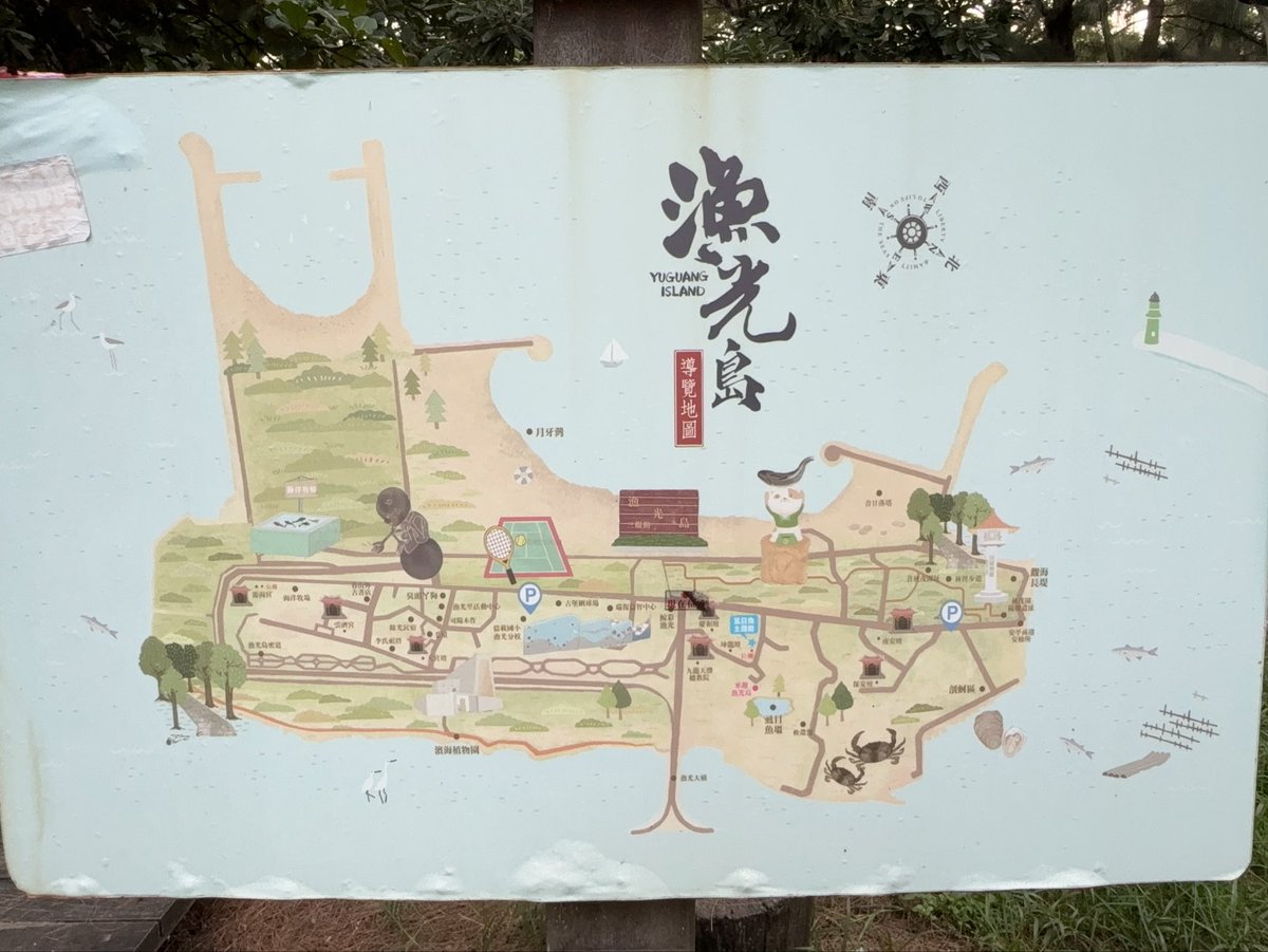 美麗的風景
#台南魚光島
#台南定點 
#台南 https://t.co/AQPyWfvcPd